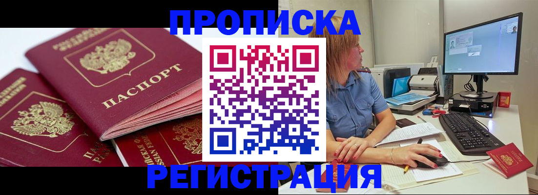 прописка законно в Шуе