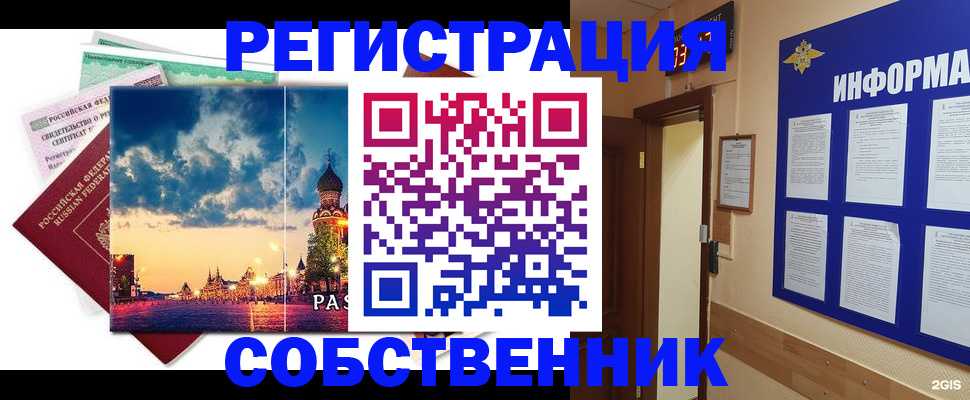 прописка от собственника в Шуе
