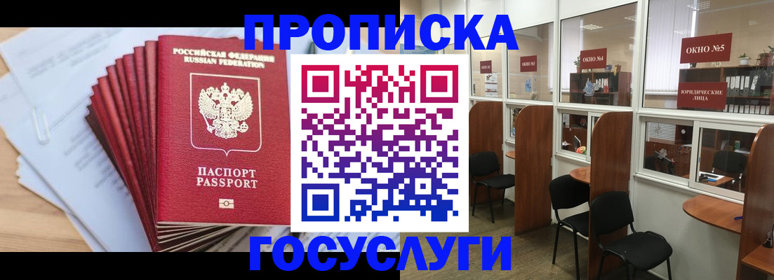 прописка для кредита в Шуе
