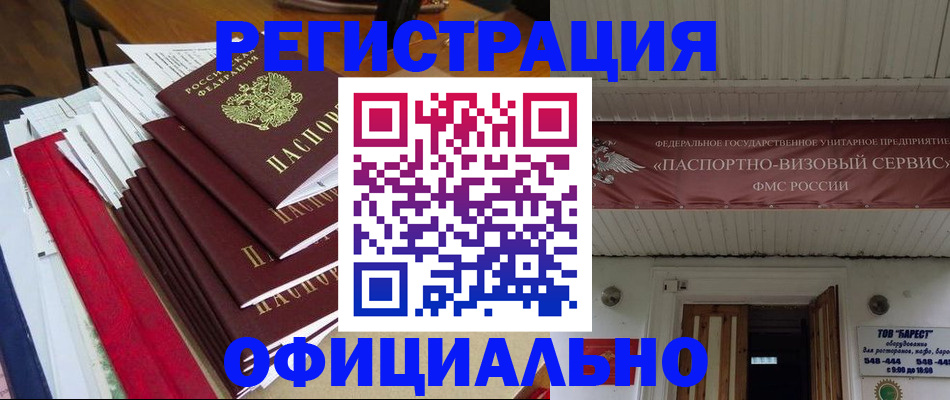 прописка регистрация в Шуе