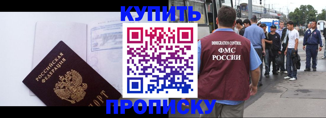 прописка для работы в Шуе