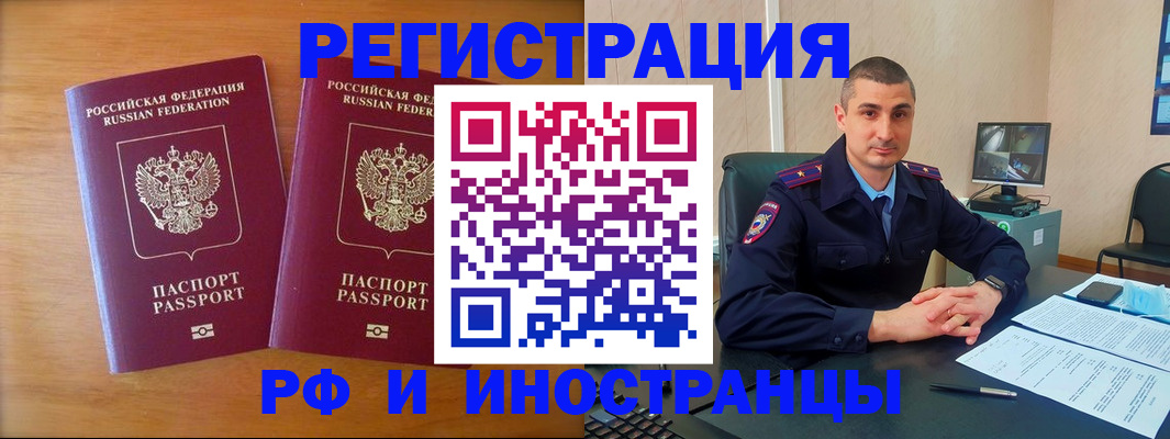 прописка для работы в Шуе